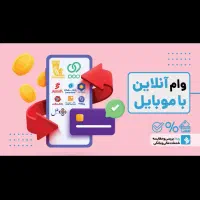 تسهیلات بانکداری الکترونیکی