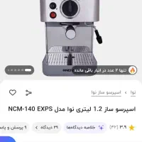 اسپرسوساز نوا مدل 140 اصلی|سماور، چای‌ساز، قهوه‌ساز|بیرجند, |دیوار