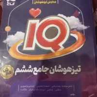 کتاب ششم تیزهوشان