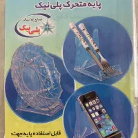 پایه های متحرک