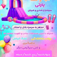 آب بازی و کف پارتی هر هفته در خانه بازی قشم