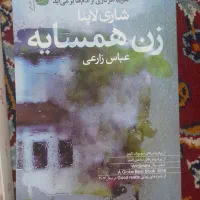 شازده کوچولو، زن همسایه،بلندی های بادگیر،طاعون،|کتاب و مجله ادبی|مشهد, گوهرشاد|دیوار