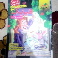 کتب درسی و کمک درسی کنکوری|کتاب و مجله آموزشی|قم, بنیاد|دیوار