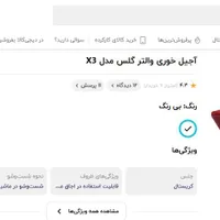 سرویس والتر گلاس آلمان برای جهیزیه|ظروف سرو و پذیرایی|کرمان, |دیوار