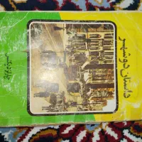 تعدادی کتاب قدیمی فروشی|کتاب و مجله تاریخی|اردبیل, |دیوار