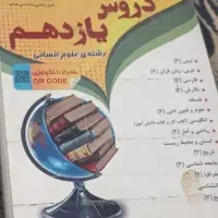 کتاب گام به گام یازدهم  رشته علوم انسانی