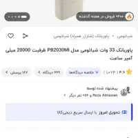 پاوربانک|لوازم جانبی موبایل و تبلت|شیراز, مسلم|دیوار