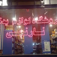 تابلو سازی|فروشگاه و مغازه|شیروان (خراسان), |دیوار