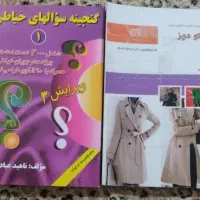 کتاب های خیاطی با سوالات