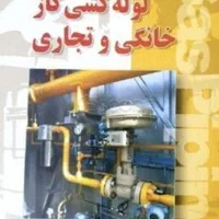خدمات لوله کشی گاز
