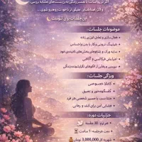 جلسات خصوصی انرژی زنانه، هیلینگ و انرژی درونی