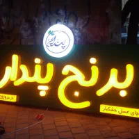 گروه تابلو سازی غلامی