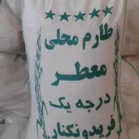 برنج طارم هاشمی فریدون کنار خوش پخت و قسمت مناسب