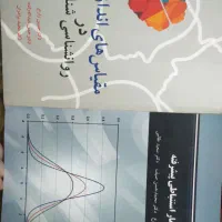 مجموعه کتابهای تخصصی روانشناسی
