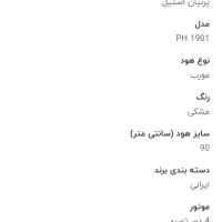 هود جک برقی پرنیان 25%|هود|اصفهان, شهرک ولیعصر|دیوار