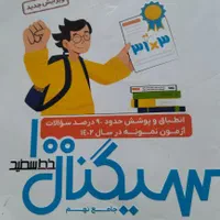 کتاب سیگنال ۵۶۰ صفحه ای  ویژه ی پایه نهم