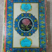 کتاب ادعیه و گشایش