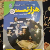 کتاب‌کنکور زیست و شیمی هزارتست ازمونیوم‌ مهر‌و‌ماه|لوازم التحریر|کرج, برغان|دیوار