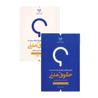 کتاب تست مدنی و تجارت/زیر قیمت