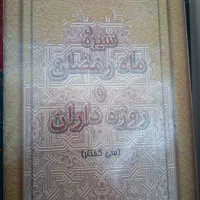 کتاب های معنوی برای فروش|کتاب و مجله تاریخی|گنبد کاووس, |دیوار