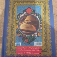 کتاب منتخب مفاتیح الجنان|کتاب و مجله مذهبی|تهران, جمالزاده|دیوار