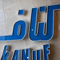 تابلوسازی،چلنیوم،تابلوسازکامپوزیت،استیل چنلیوم بنر|خدمات پیشه و مهارت|مشهد, سراب|دیوار
