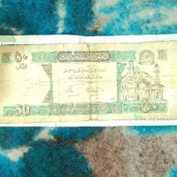 ۵۰افغانی تک بانکی