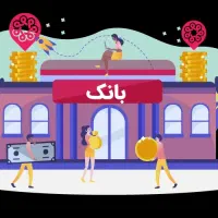 خرید وفروش وام با قیمت مناسب و رضایت شما فروشندگان