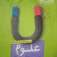 کتاب کمک درسی علوم تیزهوشان خیلی سبز هشتم