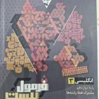 فرمول ۲۰ انگلیسی ۳|کتاب و مجله آموزشی|شیراز, سینما سعدی|دیوار