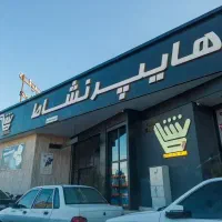 فروشنده (پروماتور)|استخدام خدمات فروشگاه و رستوران|شیراز, مبعث|دیوار