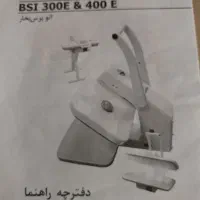 اتو پرس بایترون