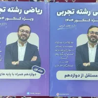 جزوه ریاضی سالیانه معین کرمی ( تجربی)