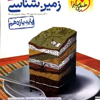کتاب های کنکور علوم تجربی|کتاب و مجله آموزشی|تهران, دروازه شمیران|دیوار