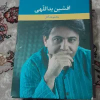 مجموعه کتاب های افشین یداللهی