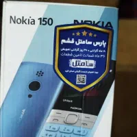 گوشی نوکیا 150|موبایل|اراک, |دیوار
