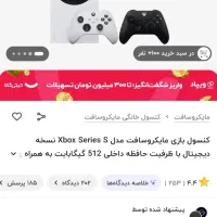 Xbox s