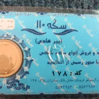 نیم سکه و طلای ۱۸ عیار