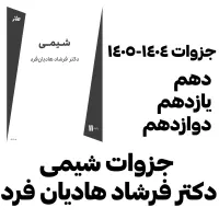 جزوه های استاد هادیان فرد ماز