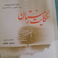 . کتاب حکایت زمستان نو .