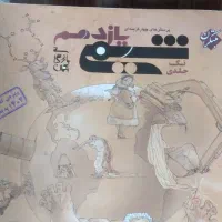 مبتکران شیمی یازدهم