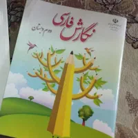 کتاب نگارش دوم