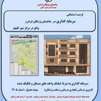 ساختمان پزشکان فرامرز/حاشیه چهارباغ