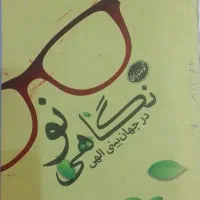 کتاب نگاهی نو
