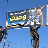 تابلوساز نصاب بنر استیکر فلکس