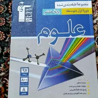 علوم هشتم قلم چی