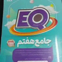 کتاب ای کیو جامع هفتم سفید سفید