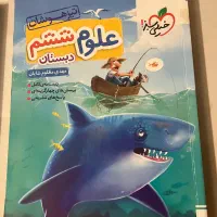 کتاب علوم ششم خیلی سبز