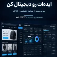 طراحی سایت و نرم‌افزار اختصاصی و شرکتی