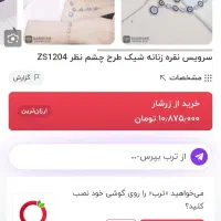 سرویس نقره|جواهرات|اهواز, منبع اب|دیوار